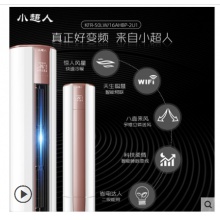 海尔出品 小超人 KFR-50LW/16AHBP-2U1 2匹变频冷暖空调柜机立式
