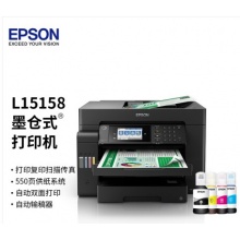 爱普生（EPSON) L15158 A3+ 彩色墨仓式数码复合机