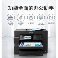 爱普生（EPSON) L15158 A3+ 彩色墨仓式数码复合机